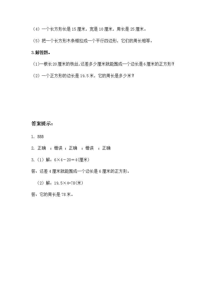 第六单元《 长方形和正方形的周长》课时练第2页