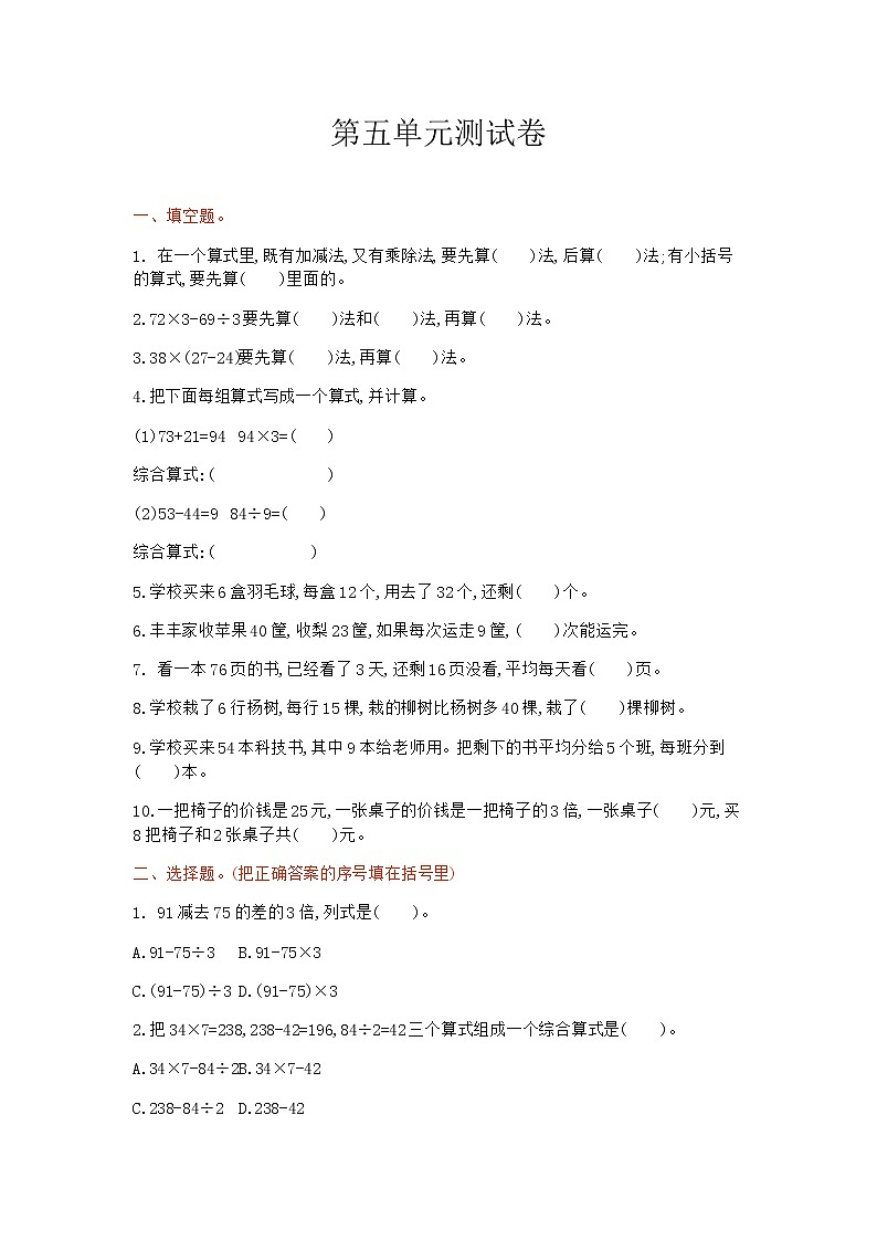冀教版数学三年级上册：第五单元测试卷101