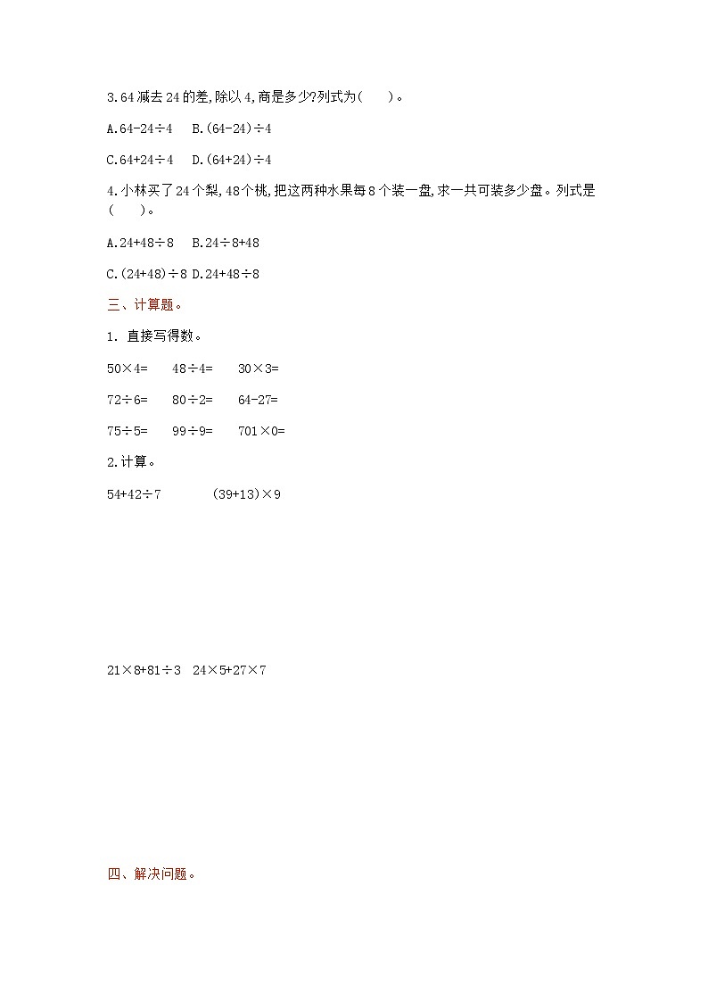冀教版数学三年级上册：第五单元测试卷102