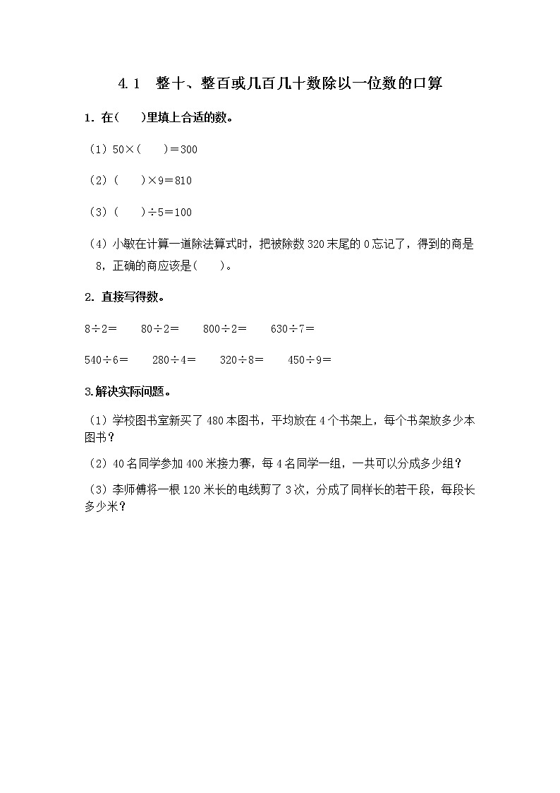 第四单元《 口算除法》课时练第1页
