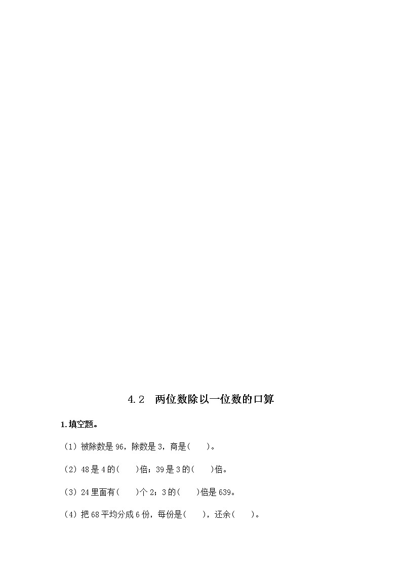 第四单元《 口算除法》课时练第3页
