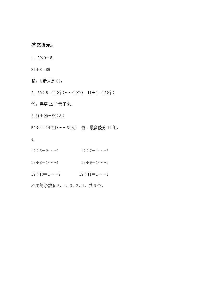 第四单元《两位数除以一位数》课时练第2页