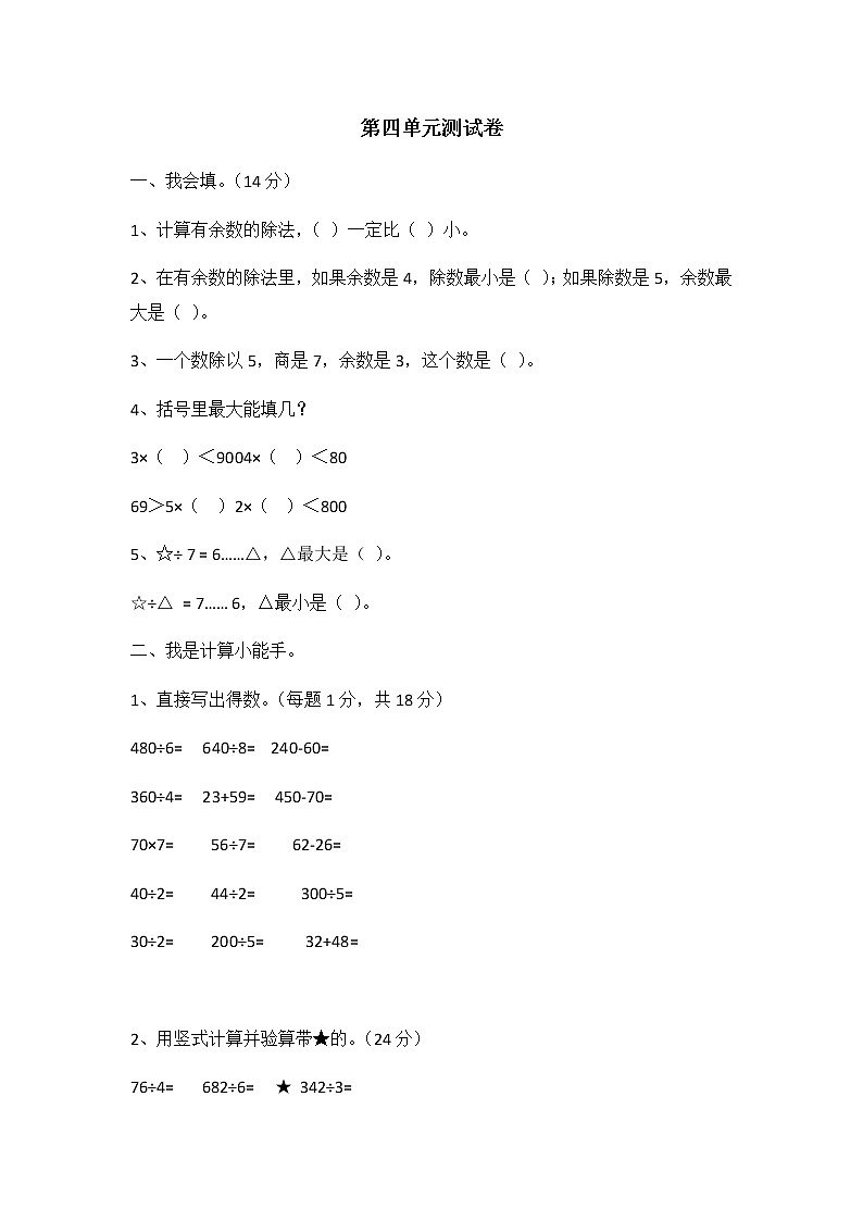 冀教版数学三年级上册：第四单元测试卷201
