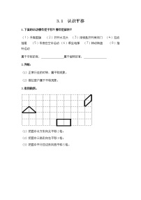 冀教版三年级上册三 图形的运动（一）1 平移练习题