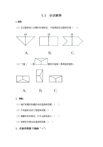 小学数学冀教版三年级上册2 旋转课后复习题