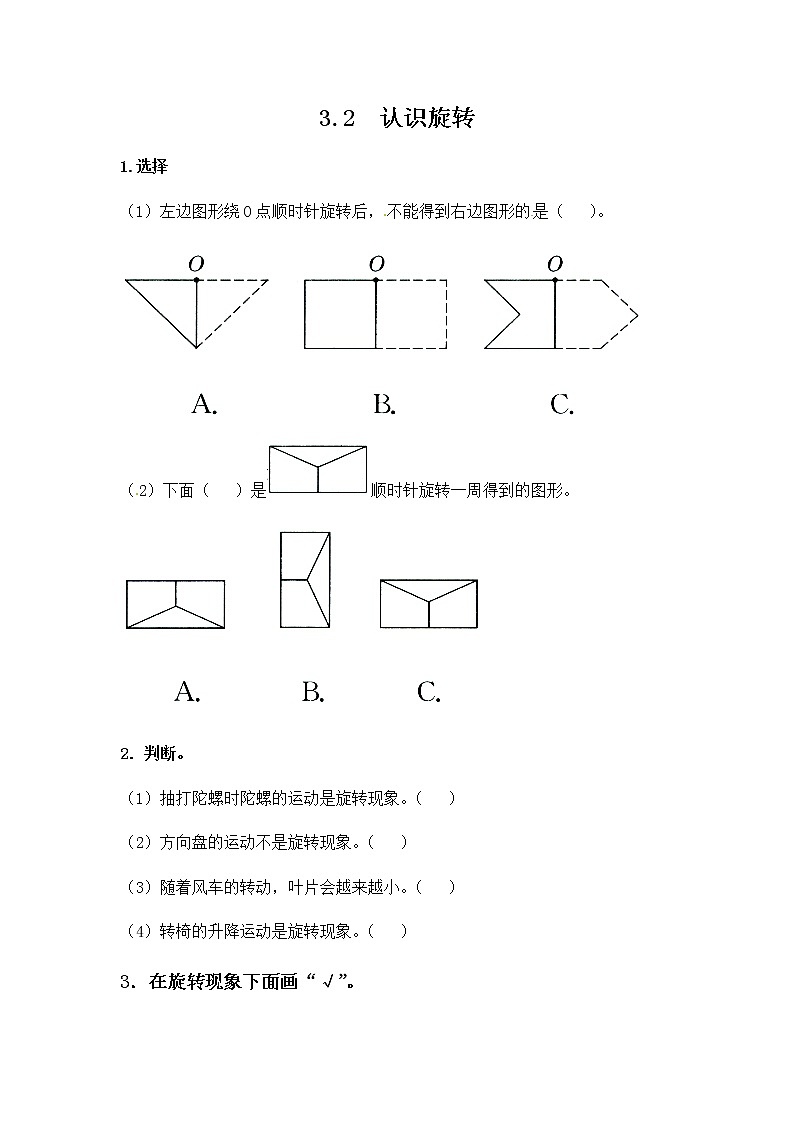 第三单元《旋转》课时练第1页