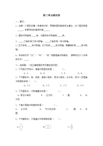 数学三 图形的运动（一）综合与测试精品单元测试练习