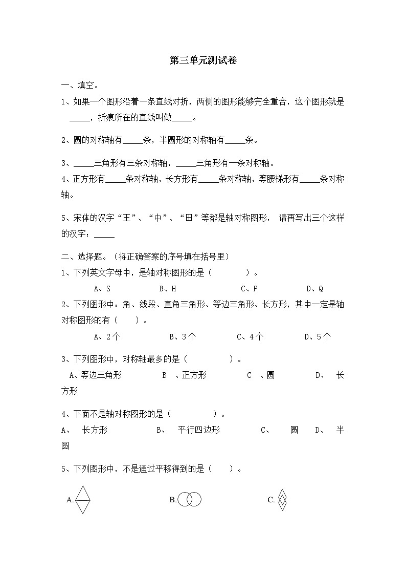 冀教版数学三年级上册：第三单元测试卷2第1页