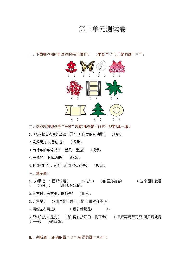 冀教版数学三年级上册：第三单元测试卷1第1页