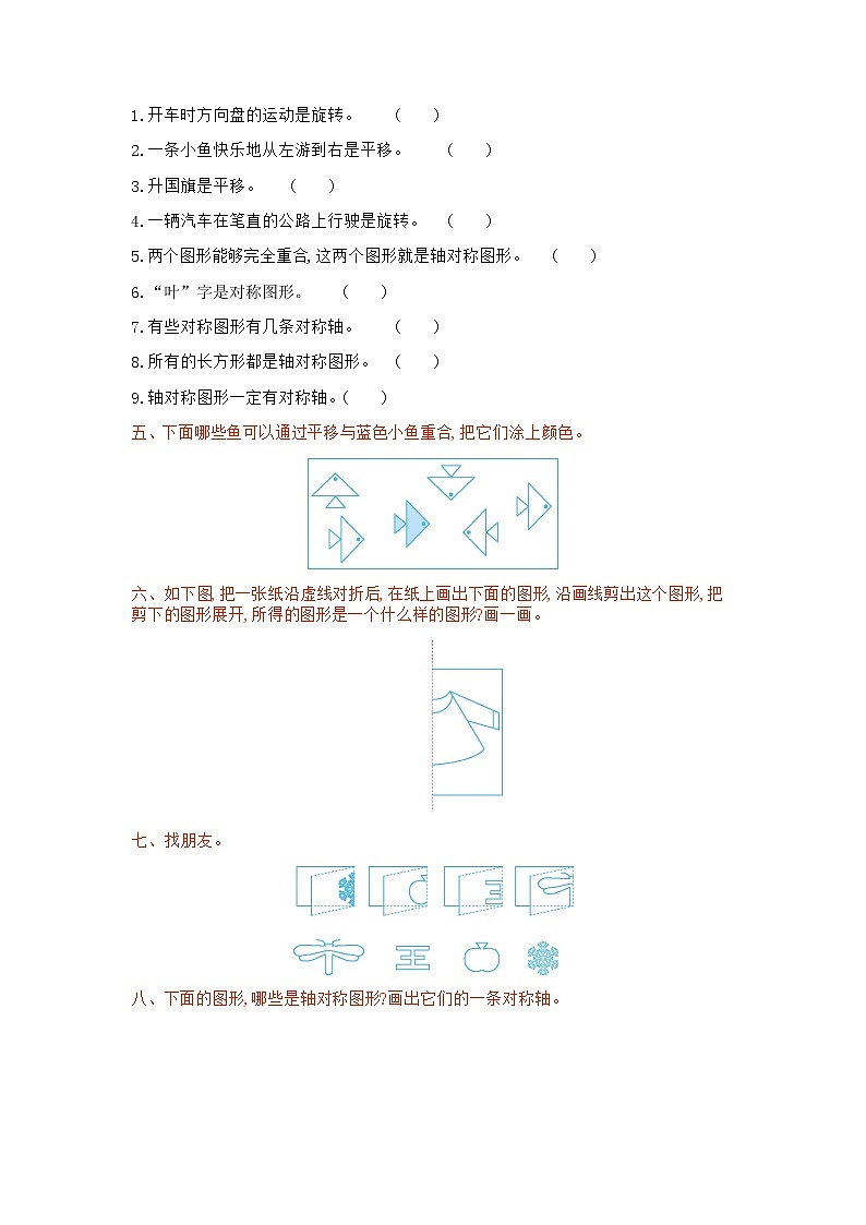 冀教版数学三年级上册：第三单元测试卷1第2页