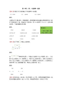 小学数学冀教版三年级上册二 两、三位数乘一位数综合与测试同步训练题