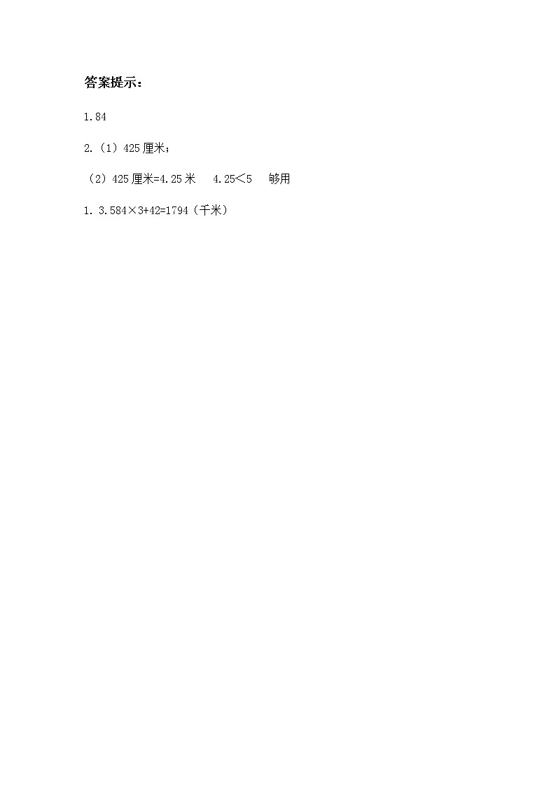 第二单元《解决问题》课时练02