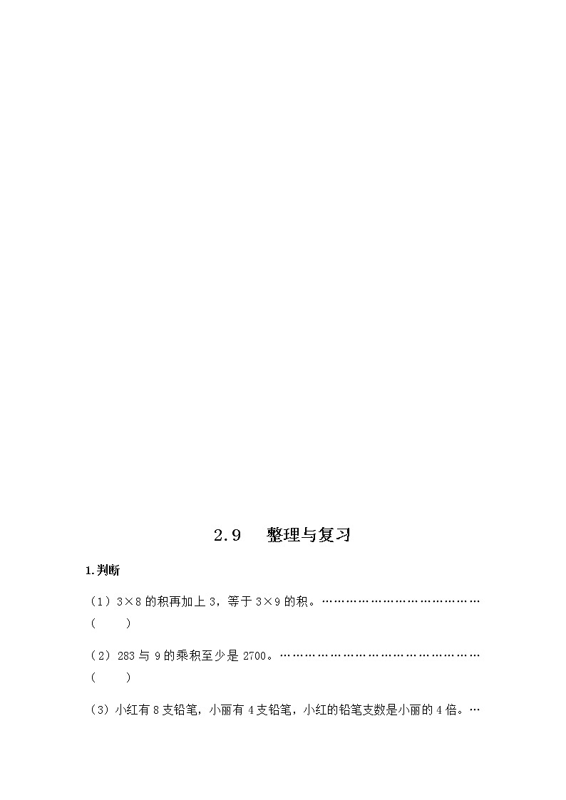 第二单元《解决问题》课时练03