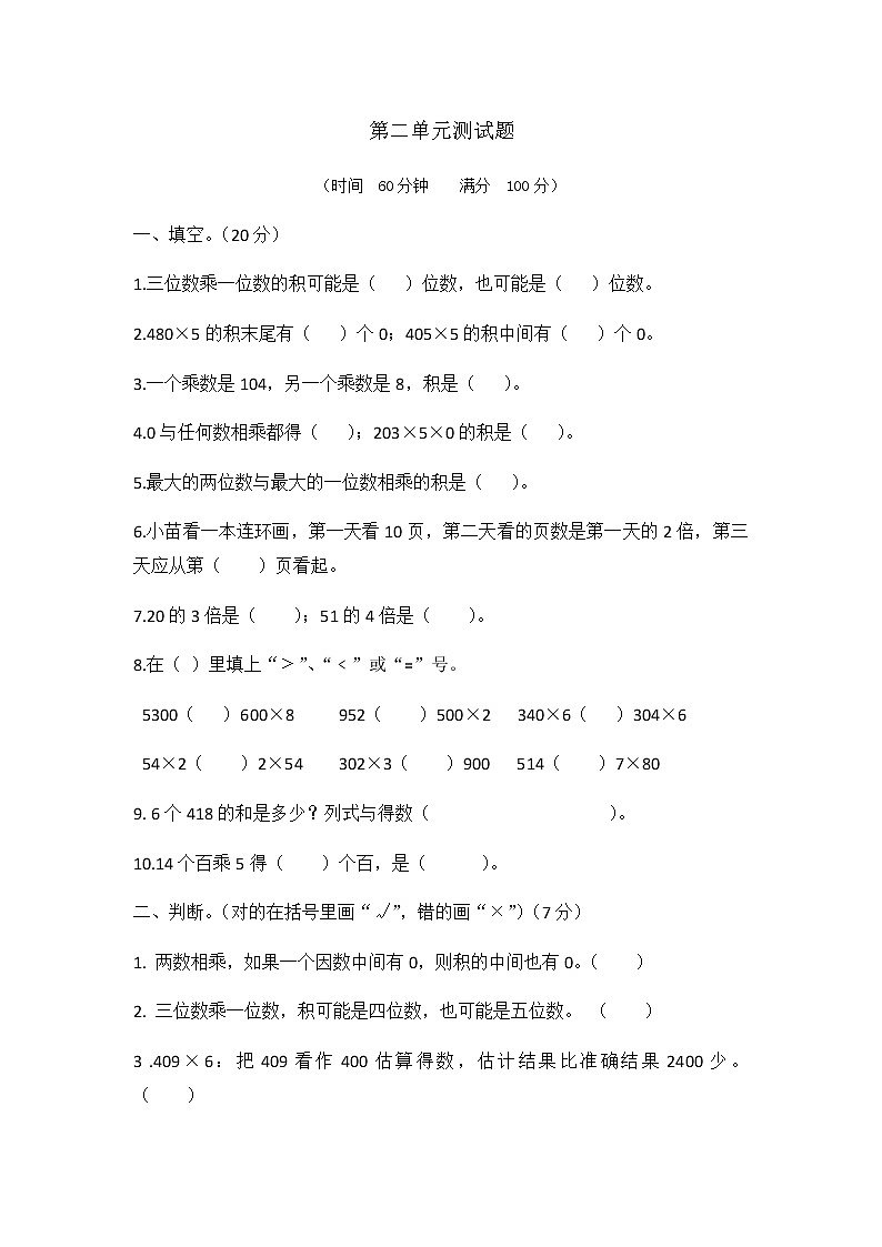 冀教版数学三年级上册：第二单元测试卷201