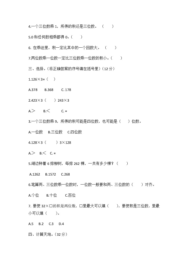冀教版数学三年级上册：第二单元测试卷202