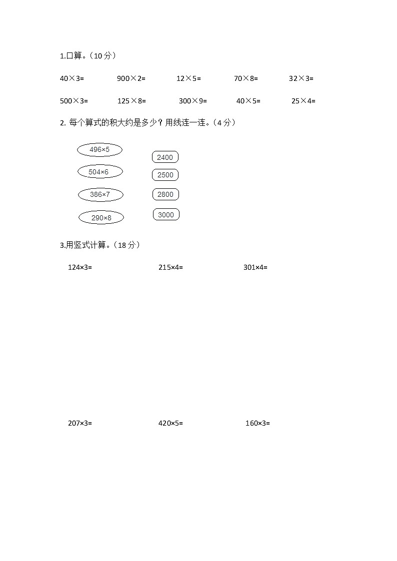 冀教版数学三年级上册：第二单元测试卷203