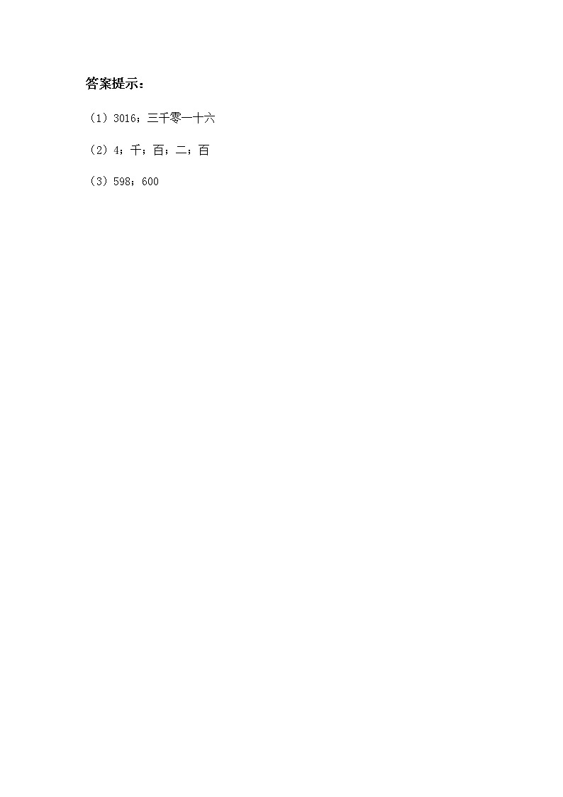 第一单元《 认识万以内的数》课时练第2页