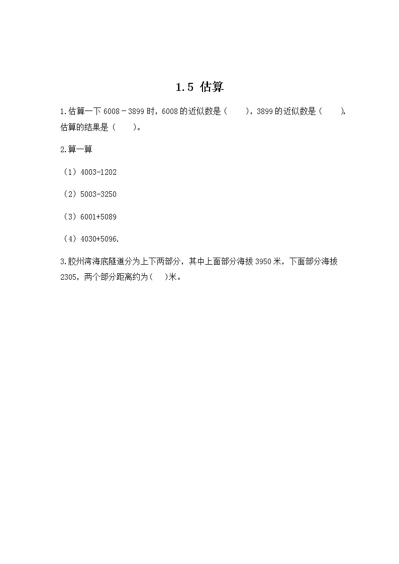 第一单元《估算》课时练第1页