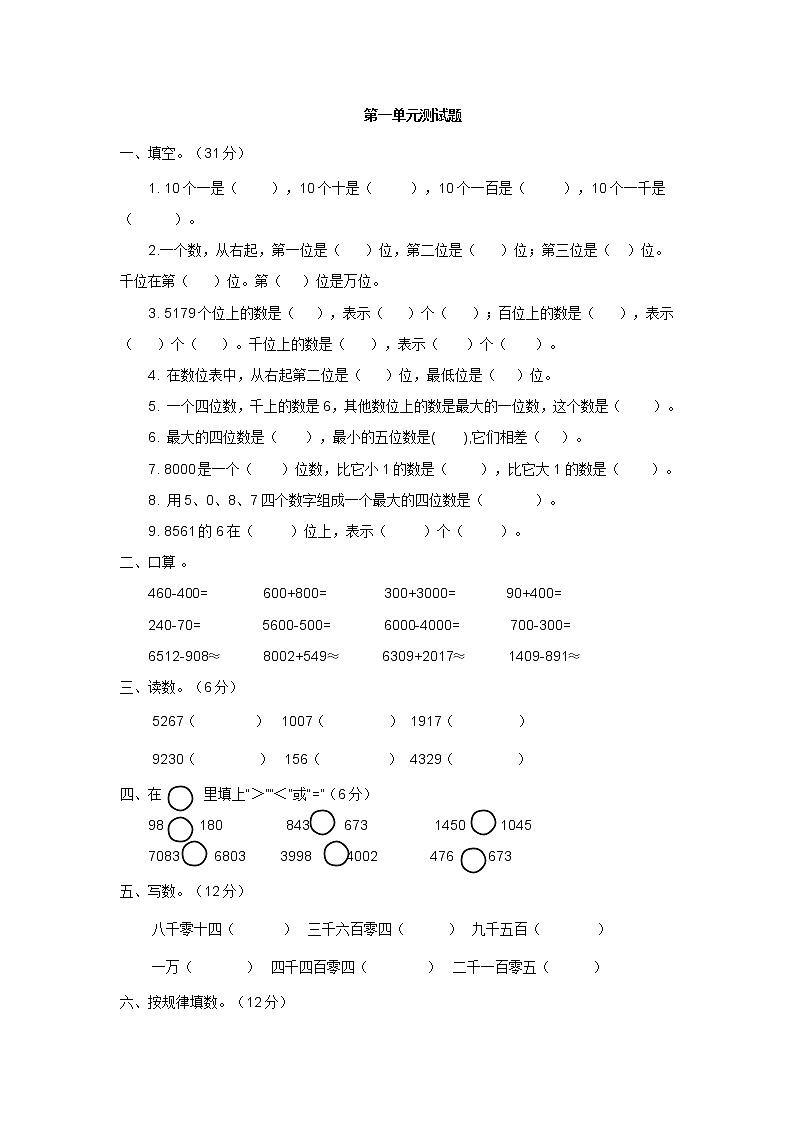 冀教版数学三年级上册：第一单元测试卷201