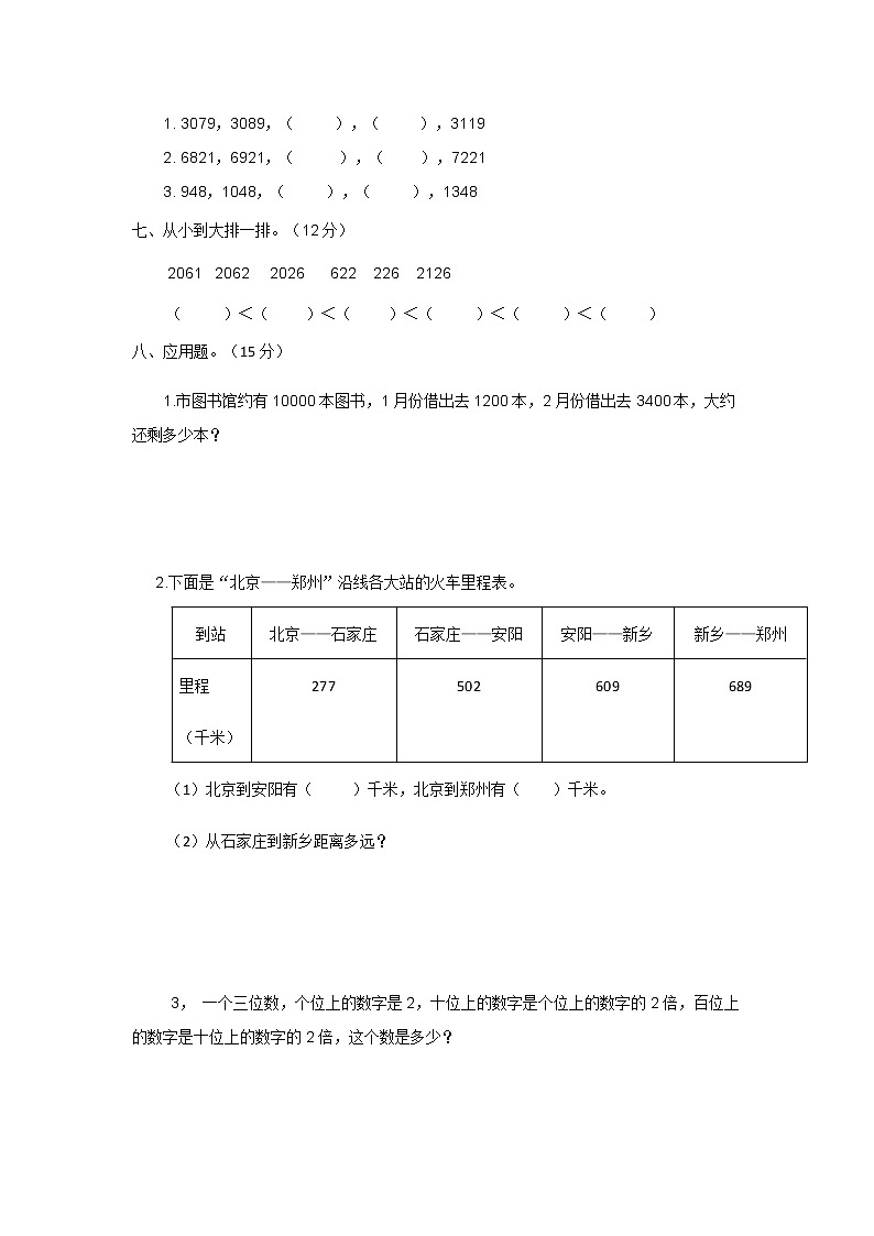 冀教版数学三年级上册：第一单元测试卷202