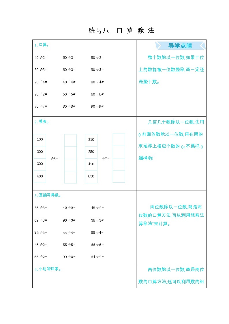 期末复习口算练习：八、口 算 除 法01