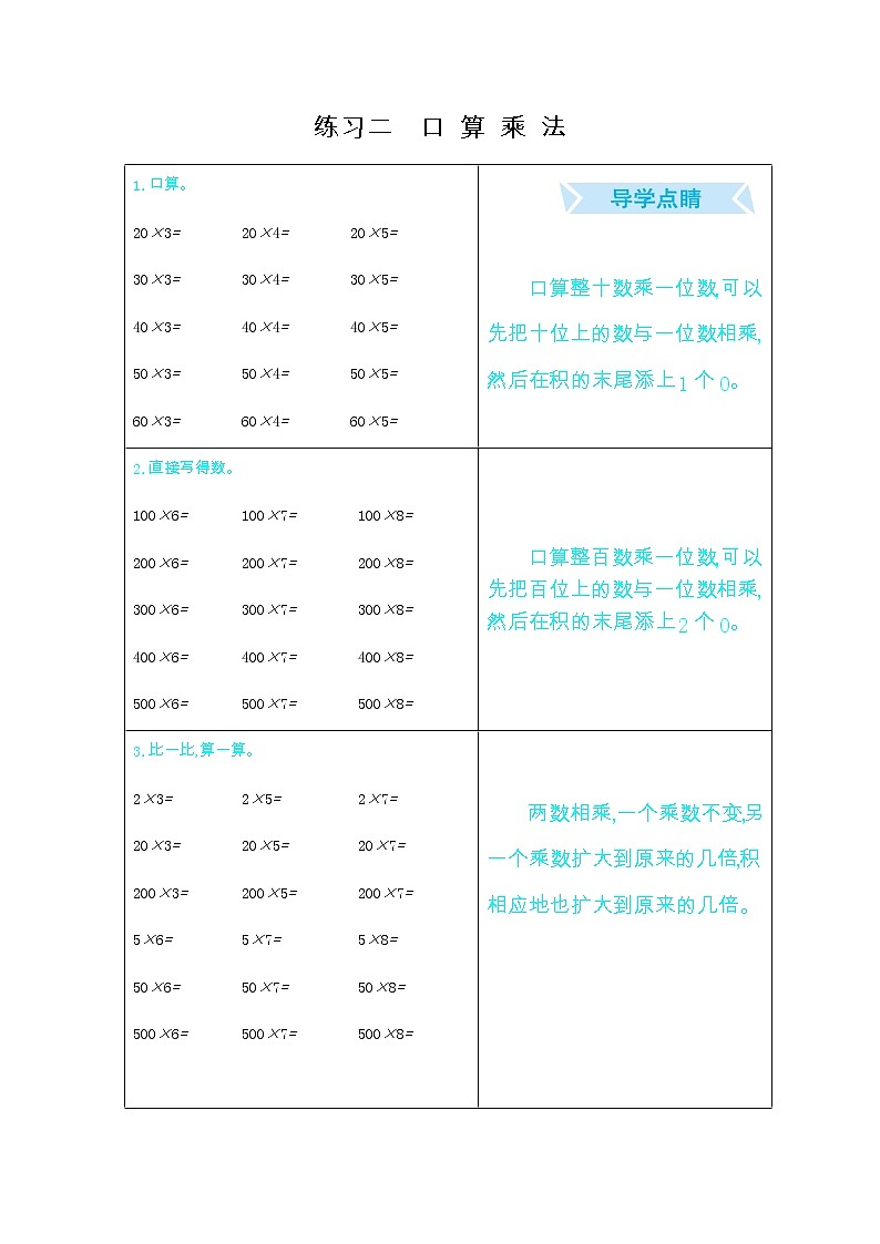 期末复习口算练习：二、口 算 乘 法01