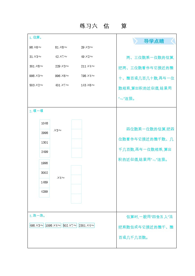 期末复习口算练习：六、估　　算01