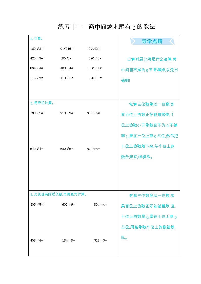 期末复习口算练习：十二、商中间或末尾有0的除法01