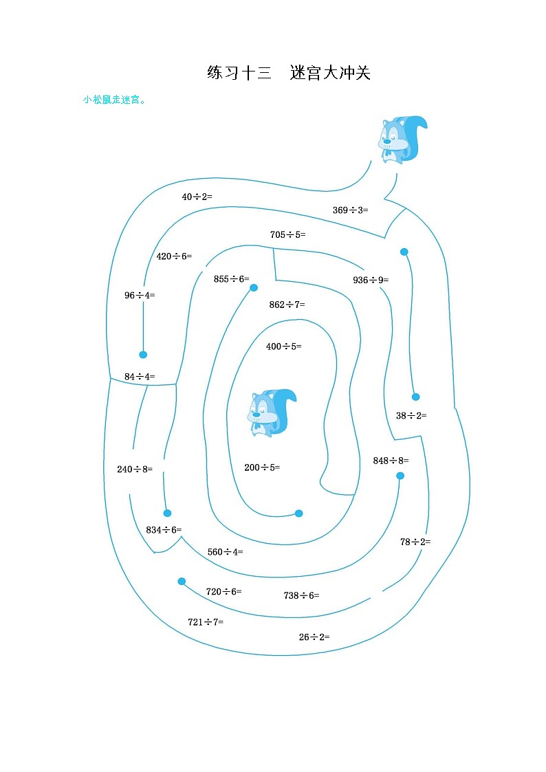 期末复习口算练习：十三、迷宫大冲关01