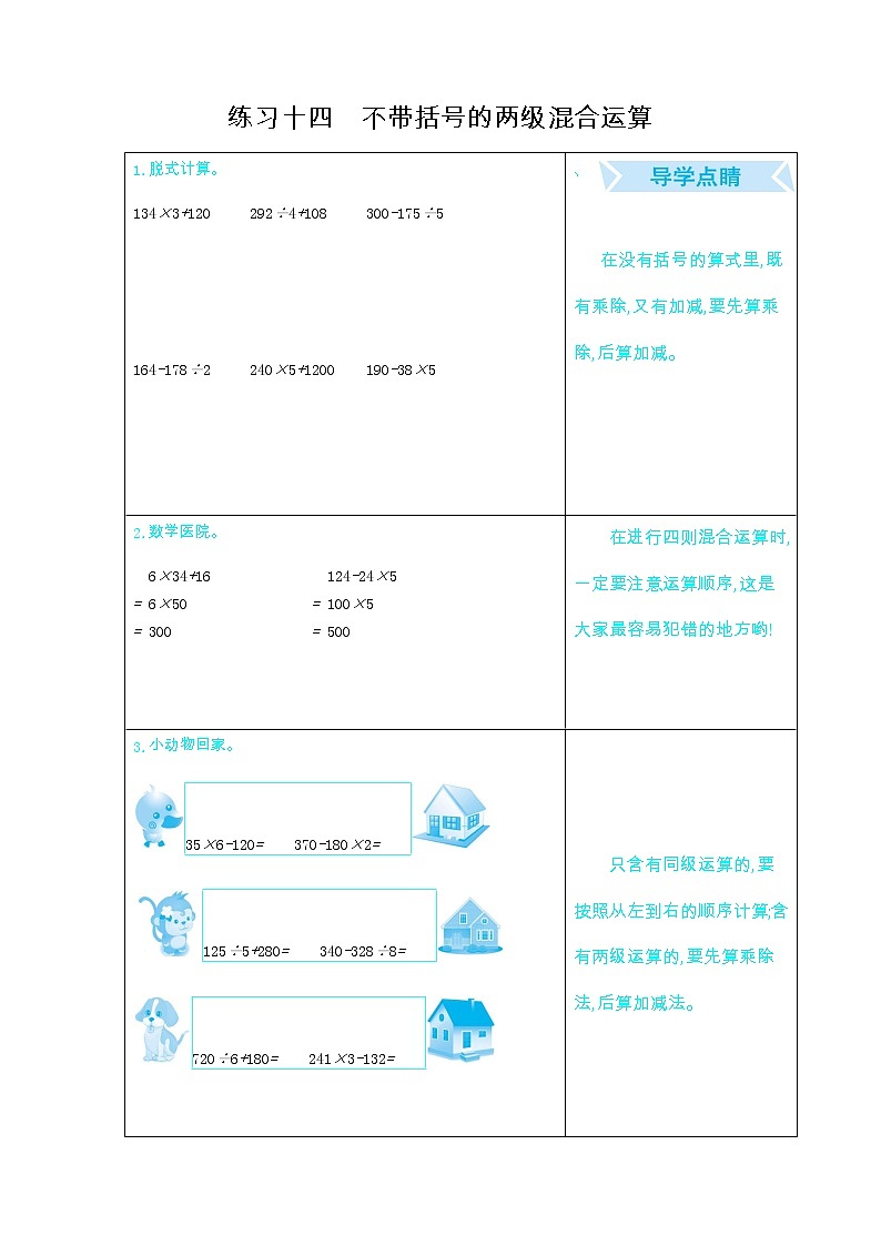 期末复习口算练习：十四、不带括号的两级混合运算01