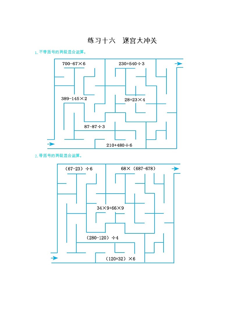期末复习口算练习：十六、迷宫大冲关01