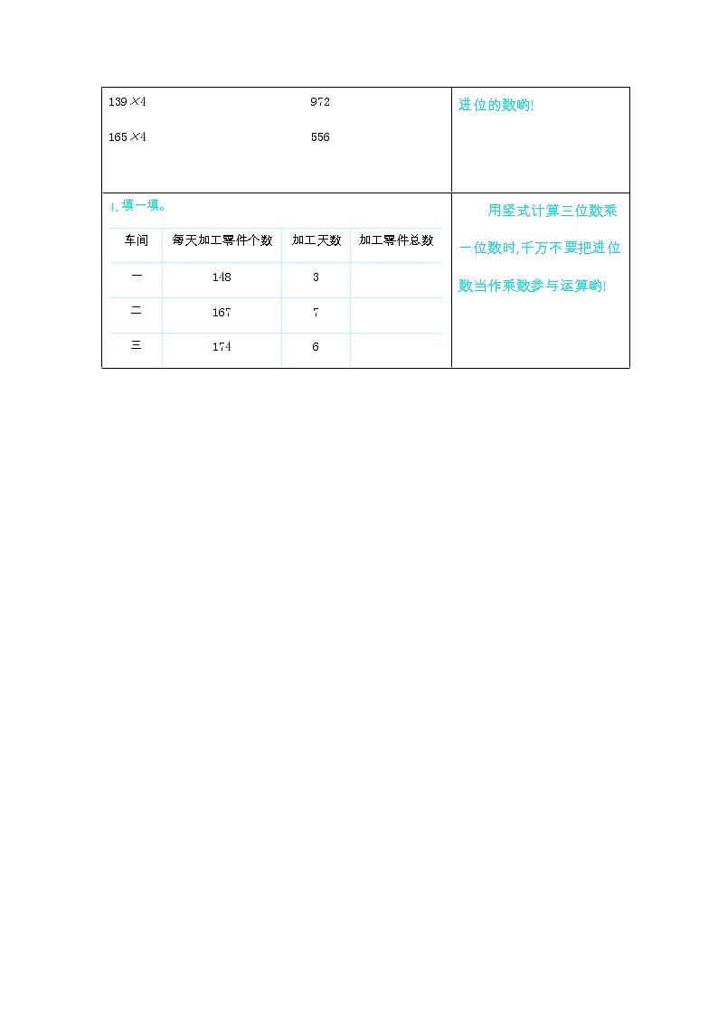 期末复习口算练习：四、三位数乘一位数的笔算02