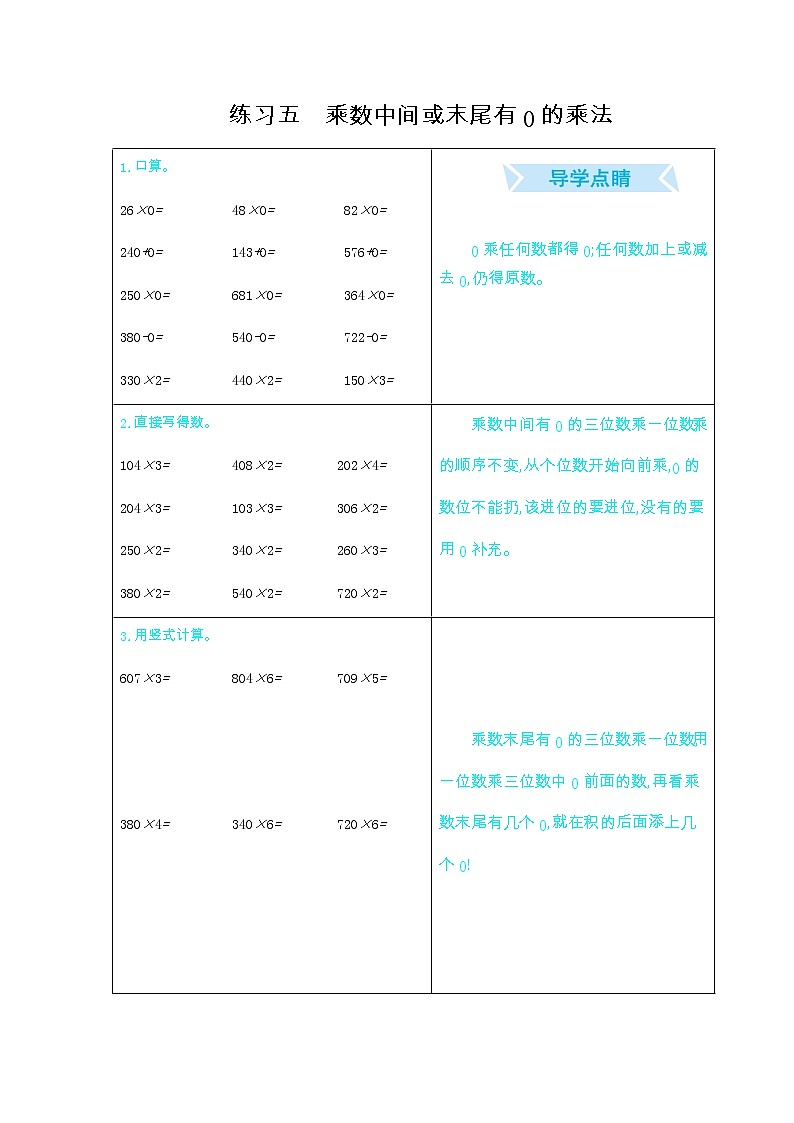 期末复习口算练习：五、乘数中间或末尾有0的乘法01