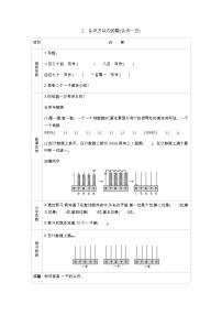 小学数学冀教版三年级上册1 认识万以内的数学案