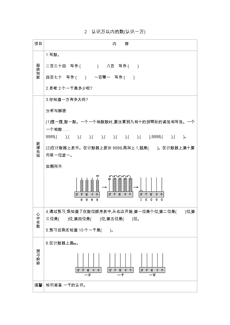 1.2《认识万以内的数(认识一万)》学案01