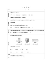 冀教版三年级上册2 近似数导学案及答案