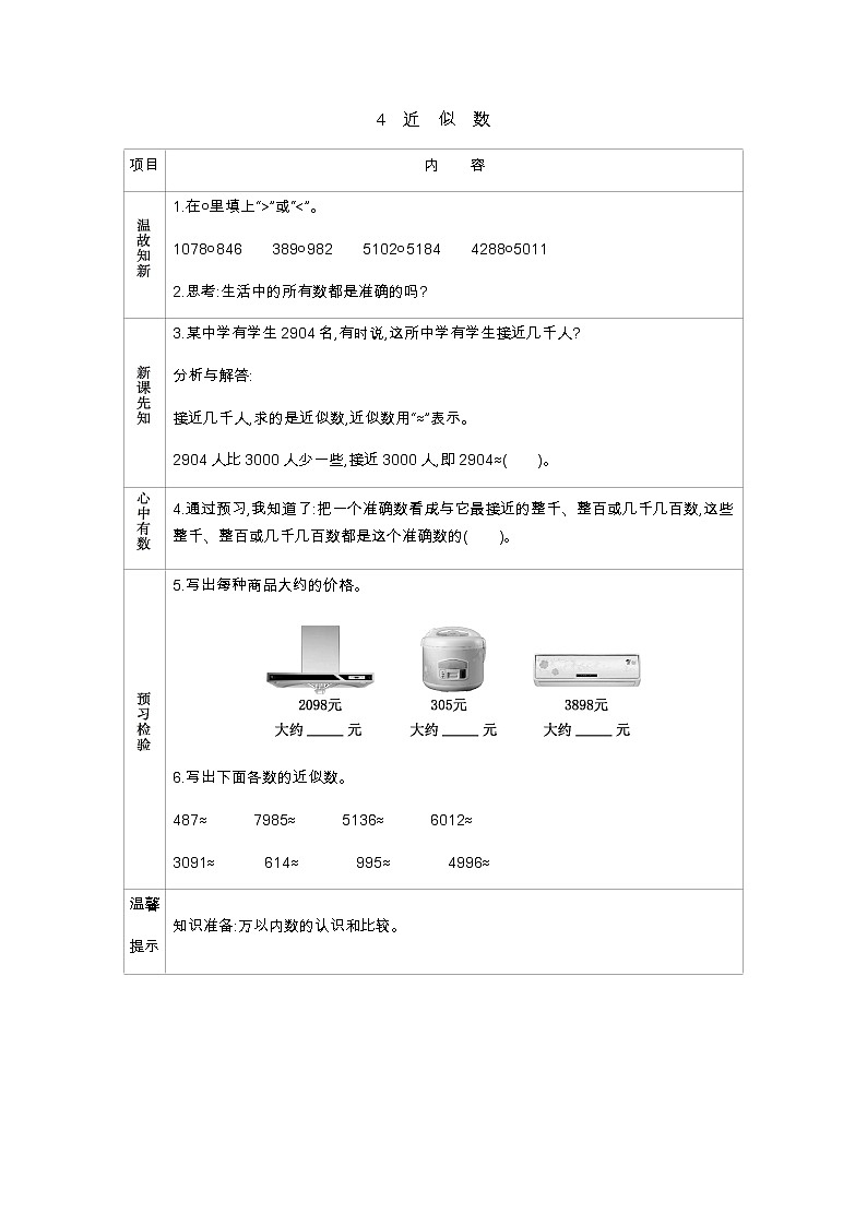 1.4《近　似　数》学案第1页