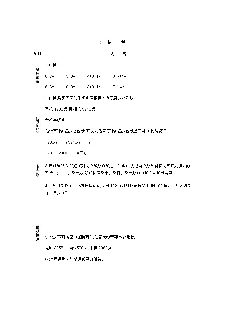 1.5《估　　算》学案01