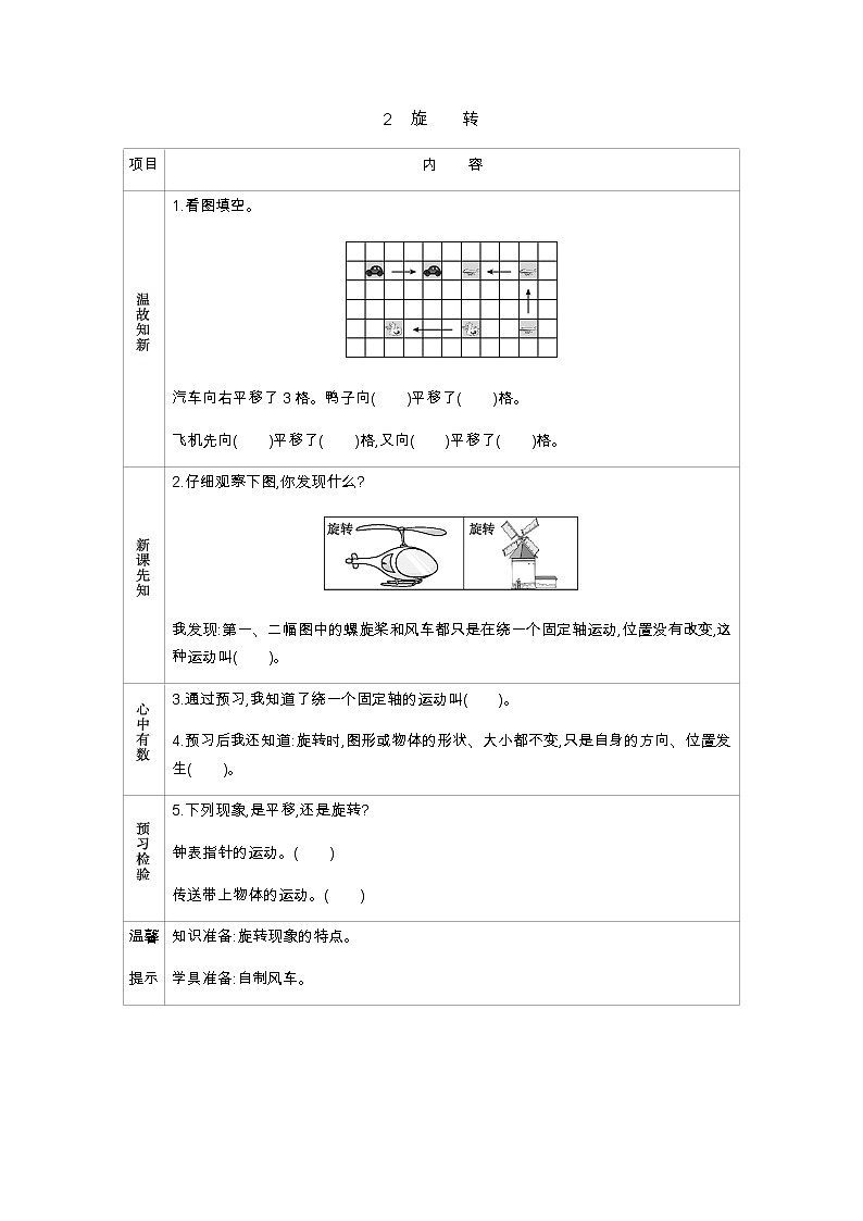 3.2《旋　　转》学案第1页