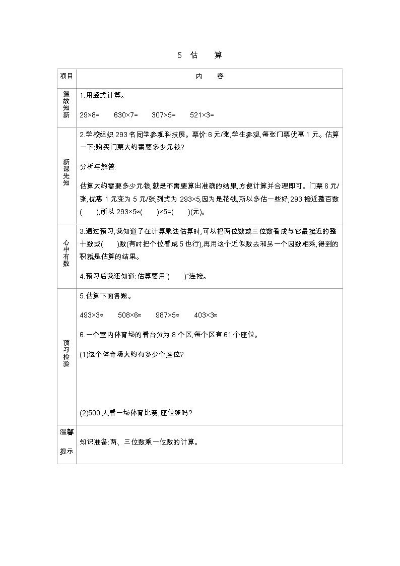 2.5《估　　算》学案01