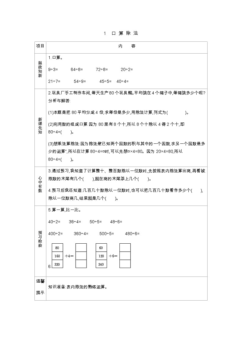 4.1《口 算 除 法》学案01