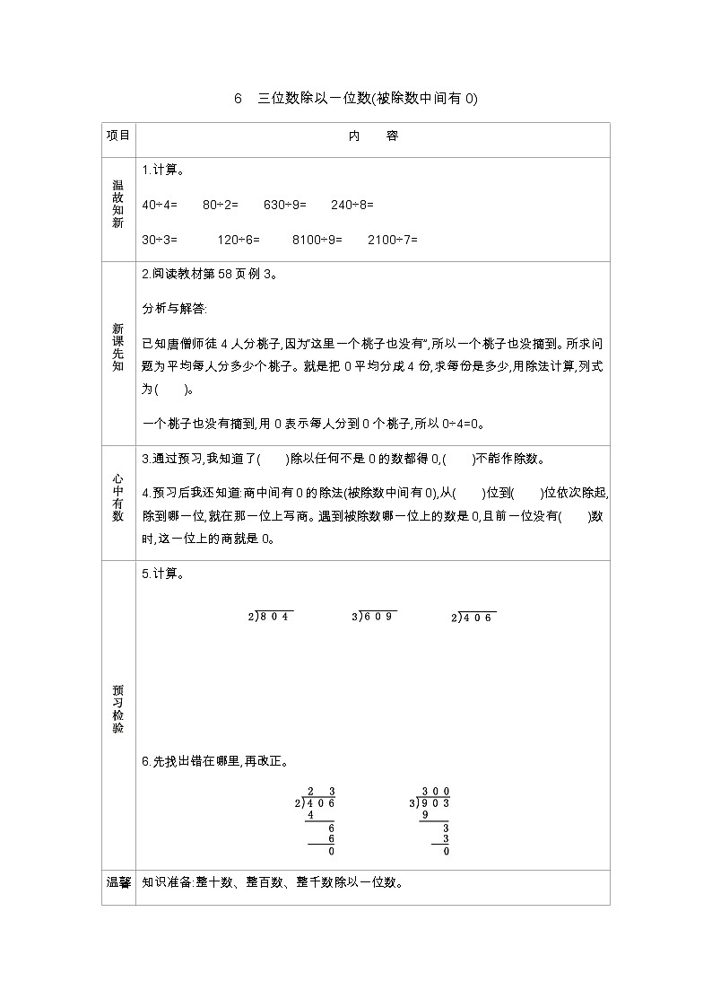 4.6《三位数除以一位数(被除数中间有0)》学案01