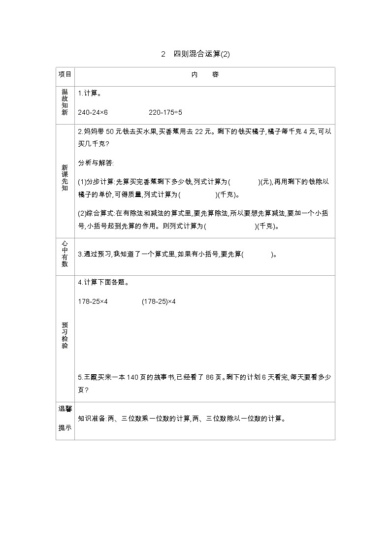 5.2《四则混合运算(2)》学案01