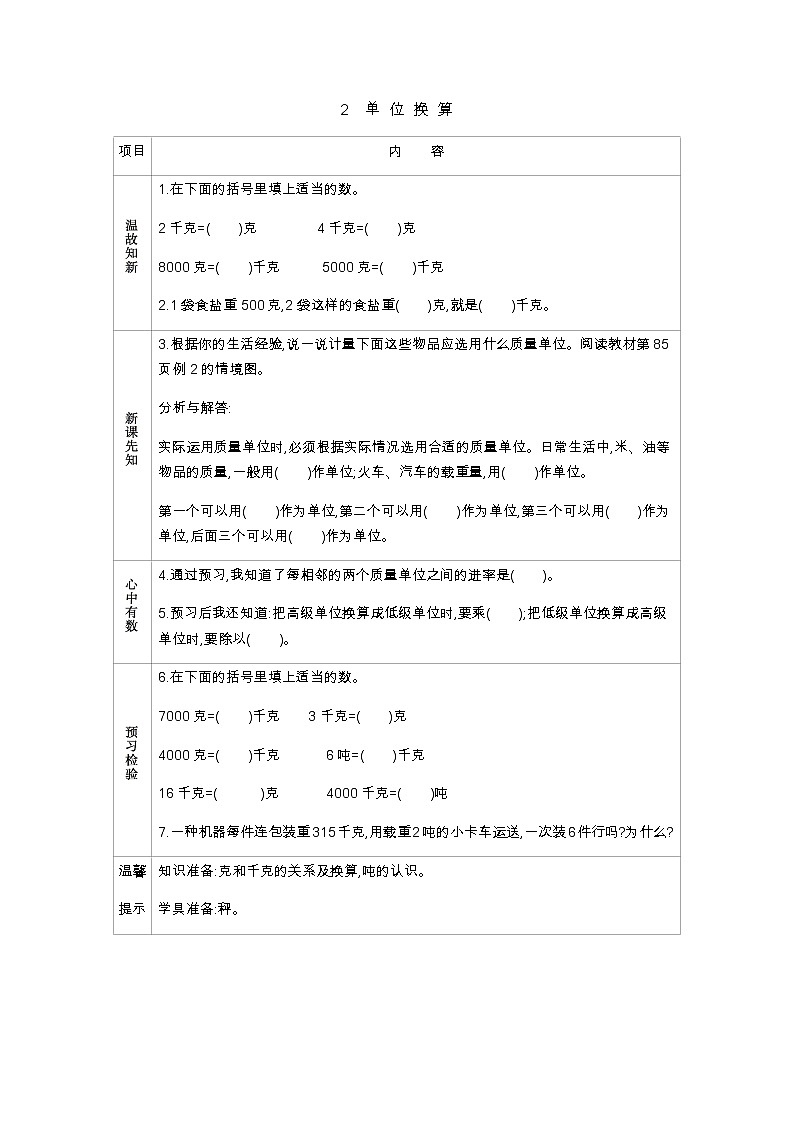 7.2《单 位 换 算》学案01