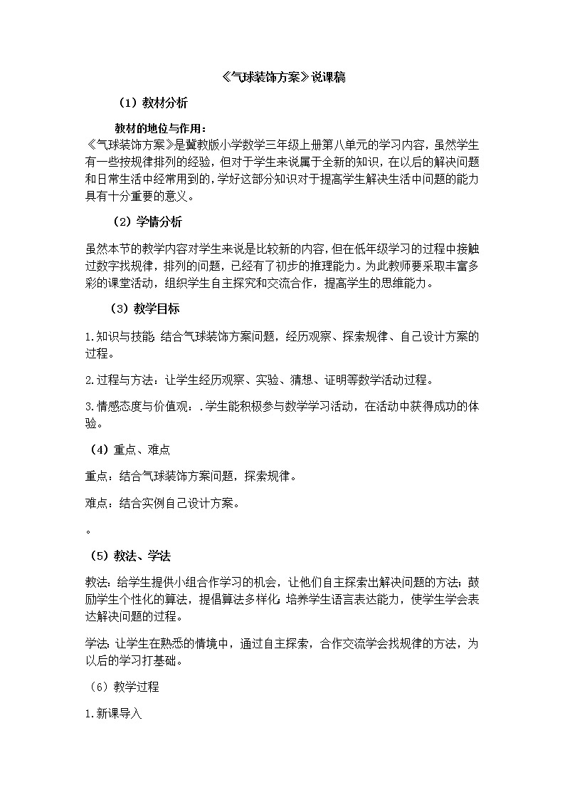 8《气球装饰方案》说课稿01