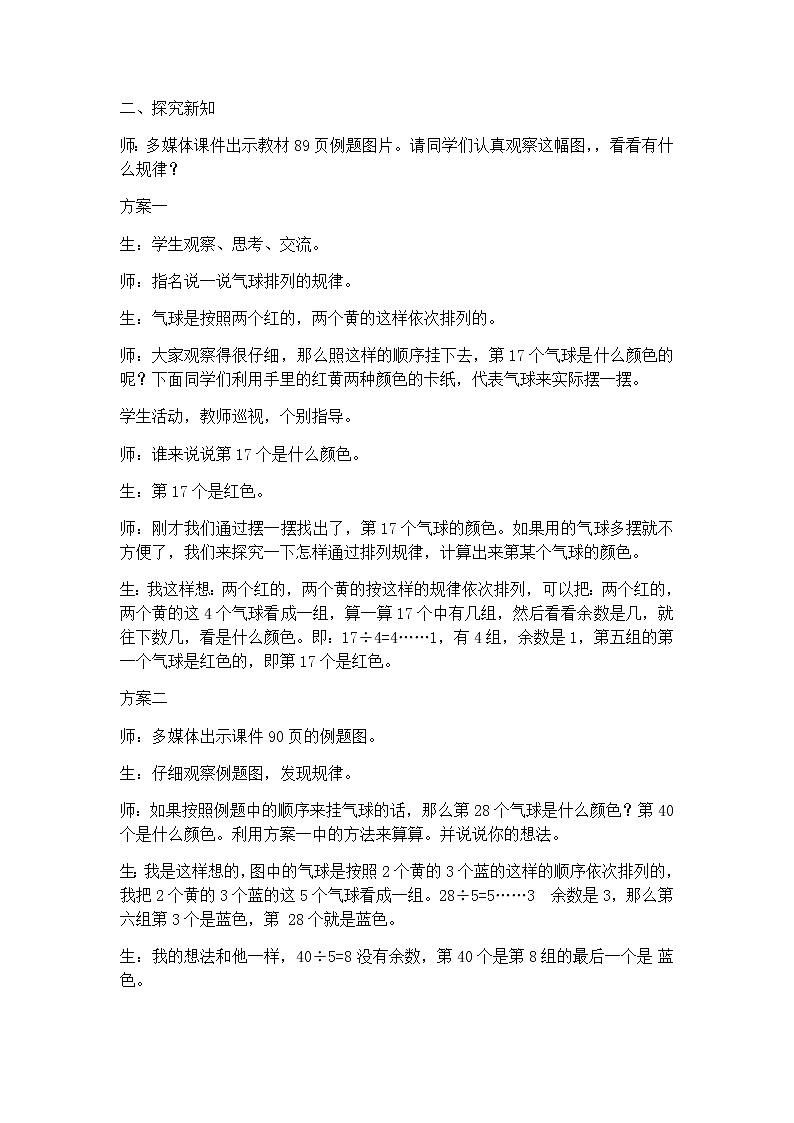 8《探索乐园》第1课时《气球装饰方案》教案02