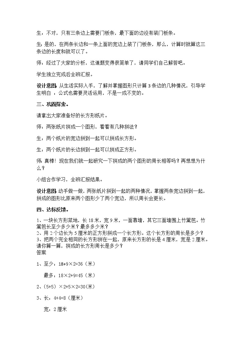 6《长方形和正方形的周长》第四课时《长方形、正方形周长练习》教案第3页
