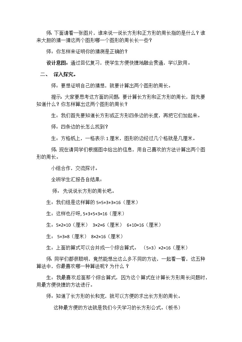 6《长方形和正方形的周长》第三课时《长方形、正方形的周长》教案02