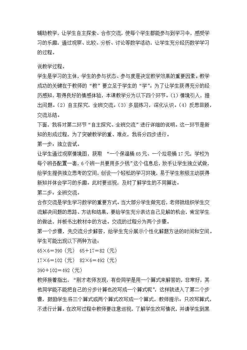 5《简单的三步混合运算》说课稿02
