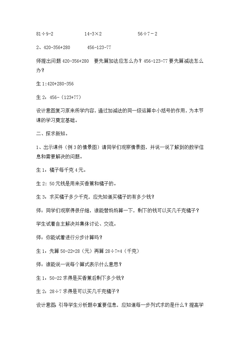 5《四则混合运算（一）》第二课时《带括号的混合运算》教案第2页